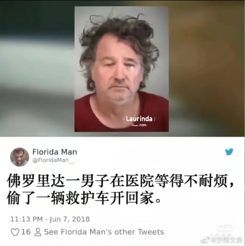 佛罗里达州不养闲人 source佛罗里达州不养闲人 source