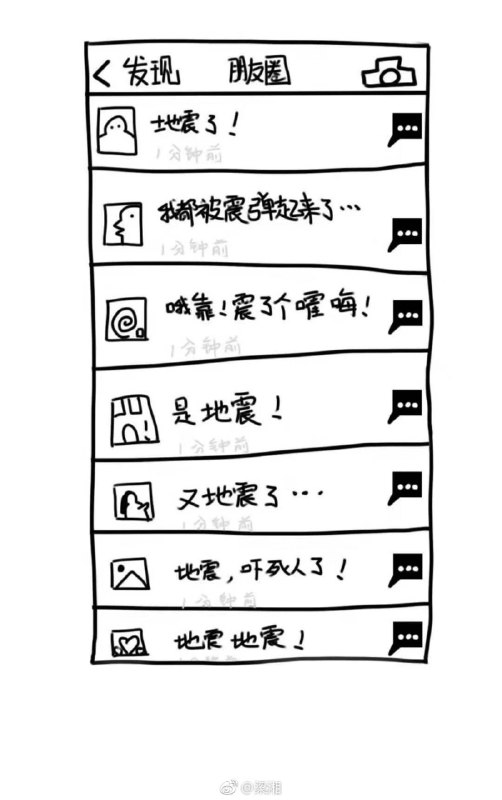 窗戶響了一下還沒意識到是地震