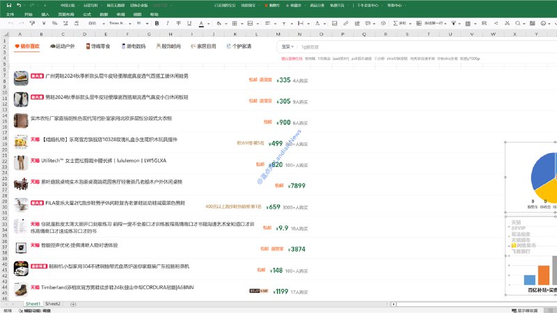 #科技资讯 淘宝网网页版新增多种主题皮肤，最搞笑的还是 Excel 版和 VSCode 版，尤其是骨传导耳机.exe