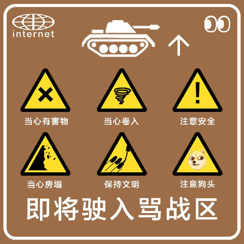 搞了一套互联网专用标识，方便大家在上网冲浪的时候使用🏄‍♀️🏄祝我们的网络世界越来越好🍷 ​​​